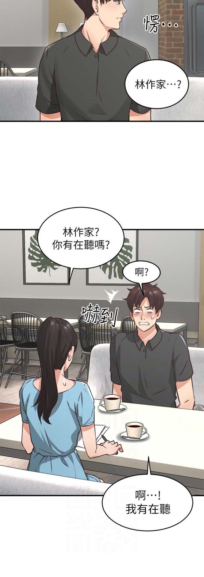 邻居的爱漫画,第23话1图