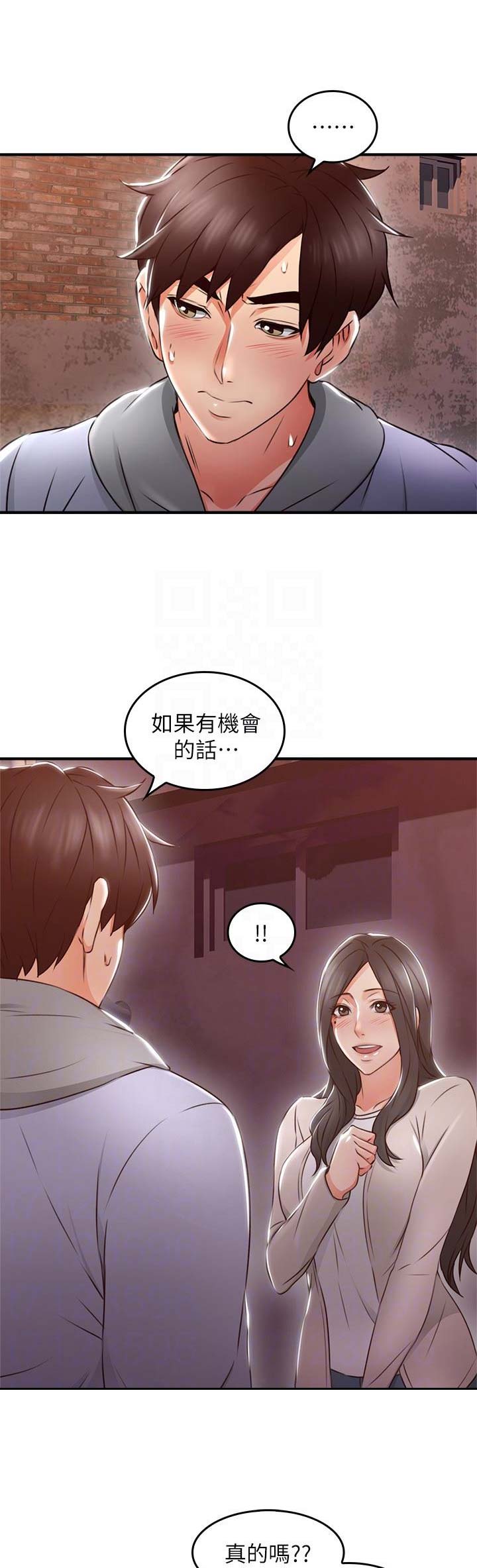 邻居的爱漫画,第46话1图