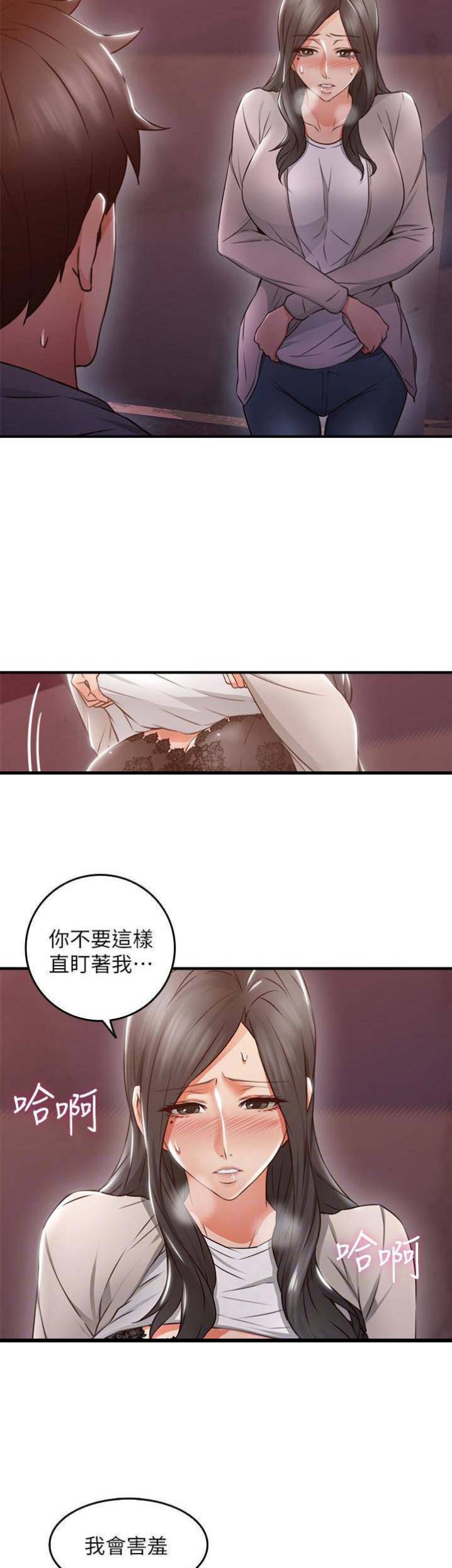 隔壁的爱漫画,第42话2图