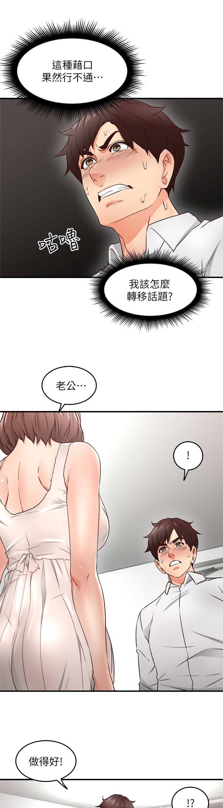 邻家有女初长成小说漫画,第34话1图