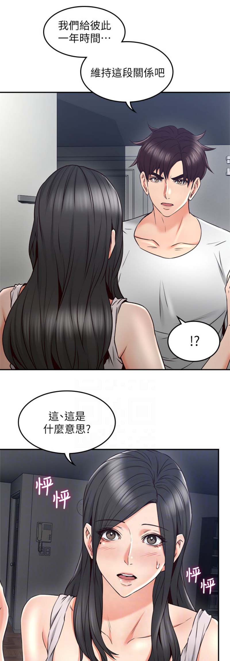 邻家有女初长成小说漫画,第86话2图