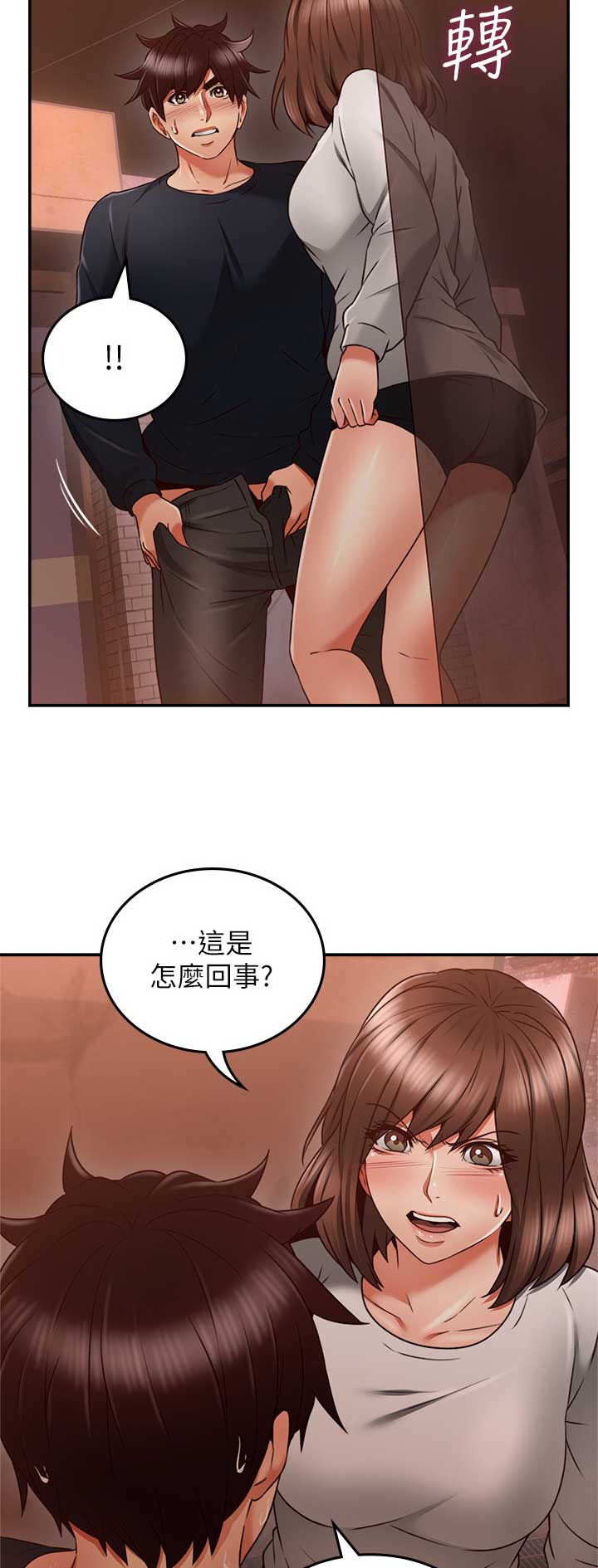 邻居的爱漫画,第104话1图