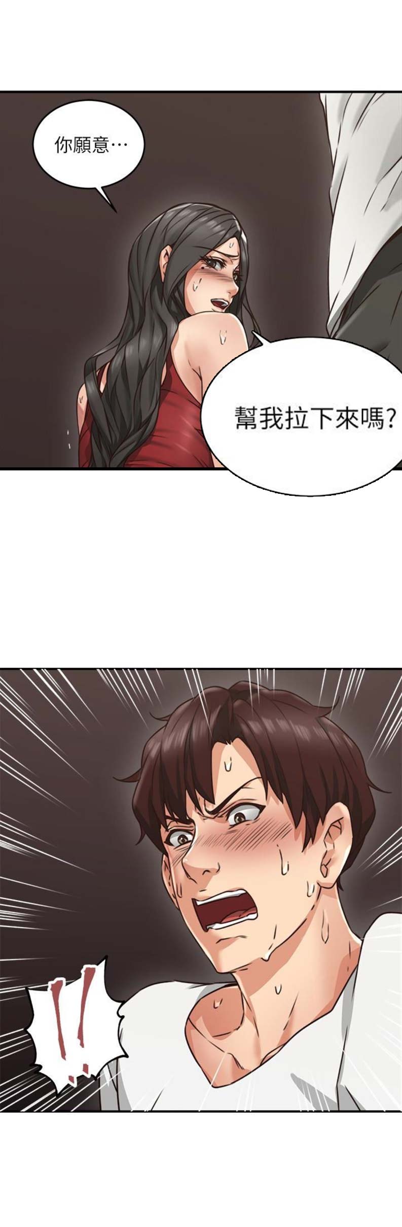 邻家有女初长成小说漫画,第19话1图