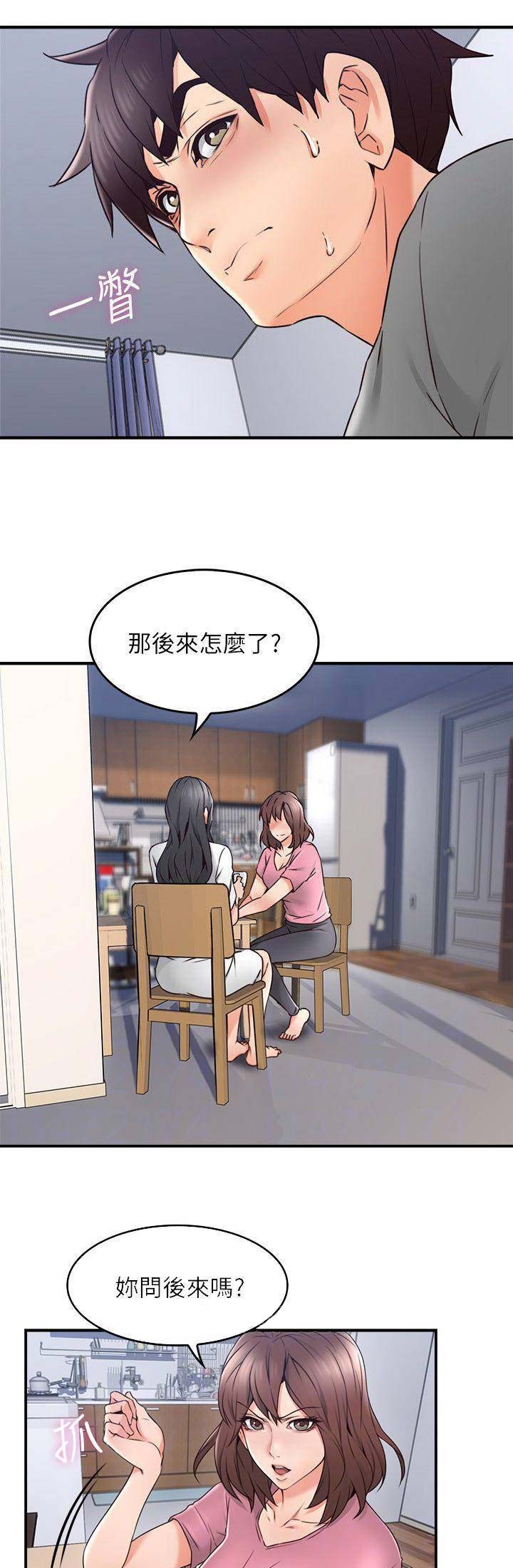 邻居的爱漫画,第56话2图