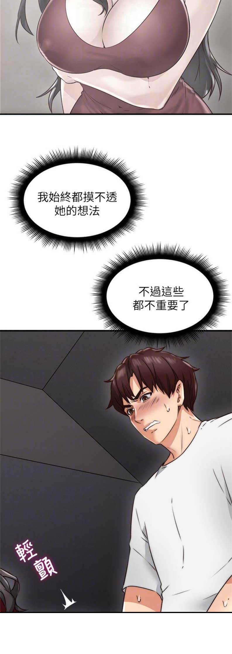 隔壁的爱漫画,第21话1图