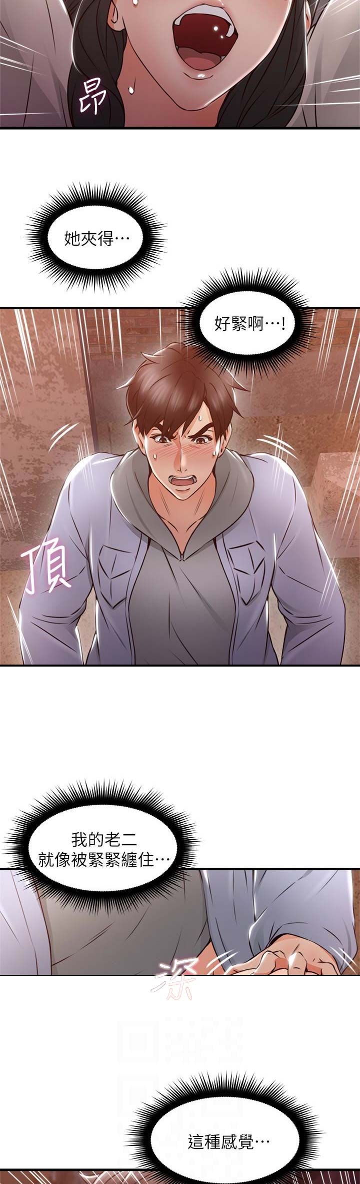 邻居的爱漫画,第45话2图