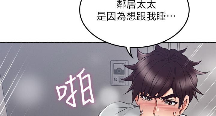 邻居的爱漫画,第108话1图