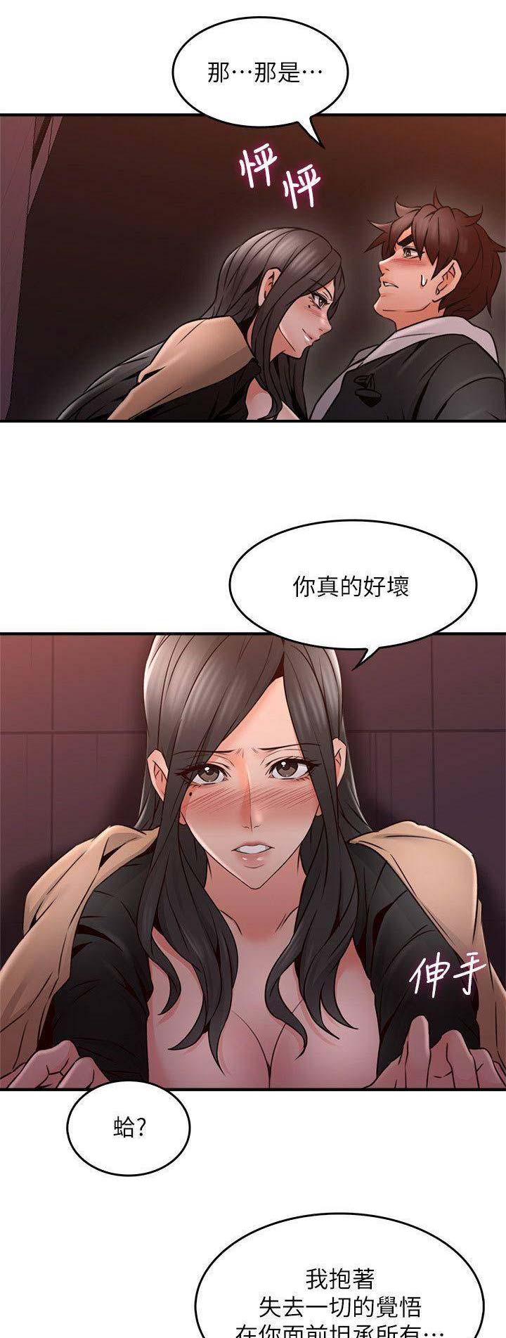 邻居爱漫画,第61话1图