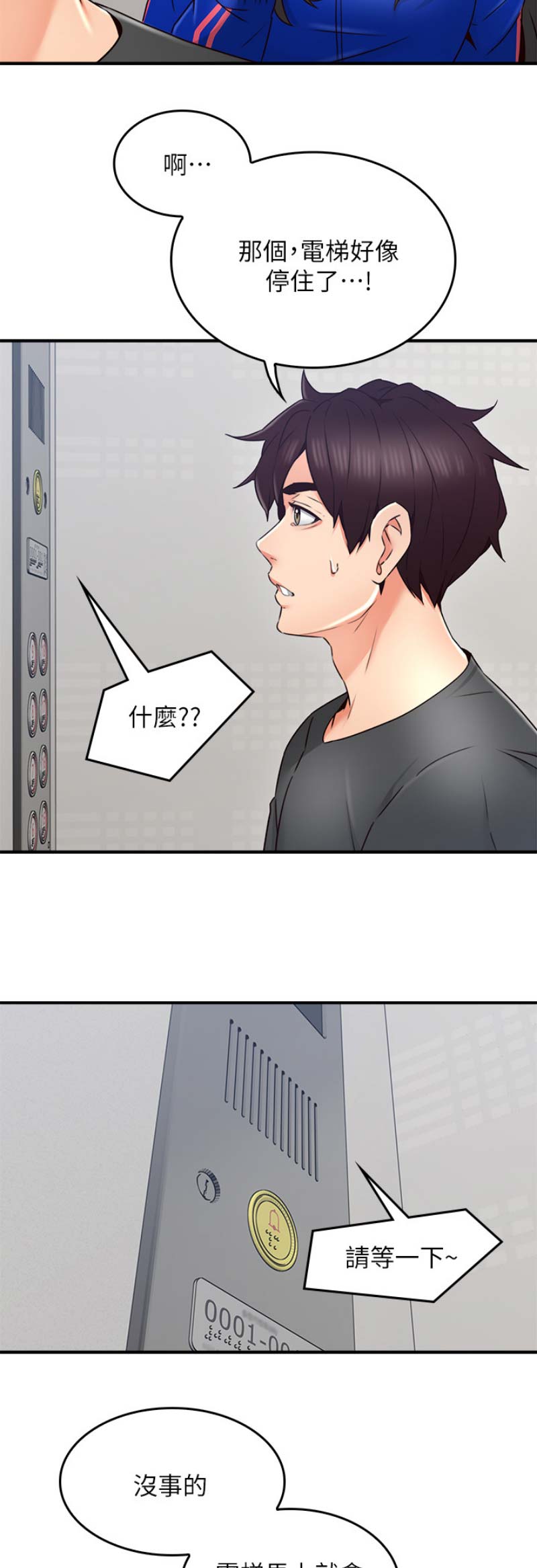 邻居的爱漫画,第77话1图