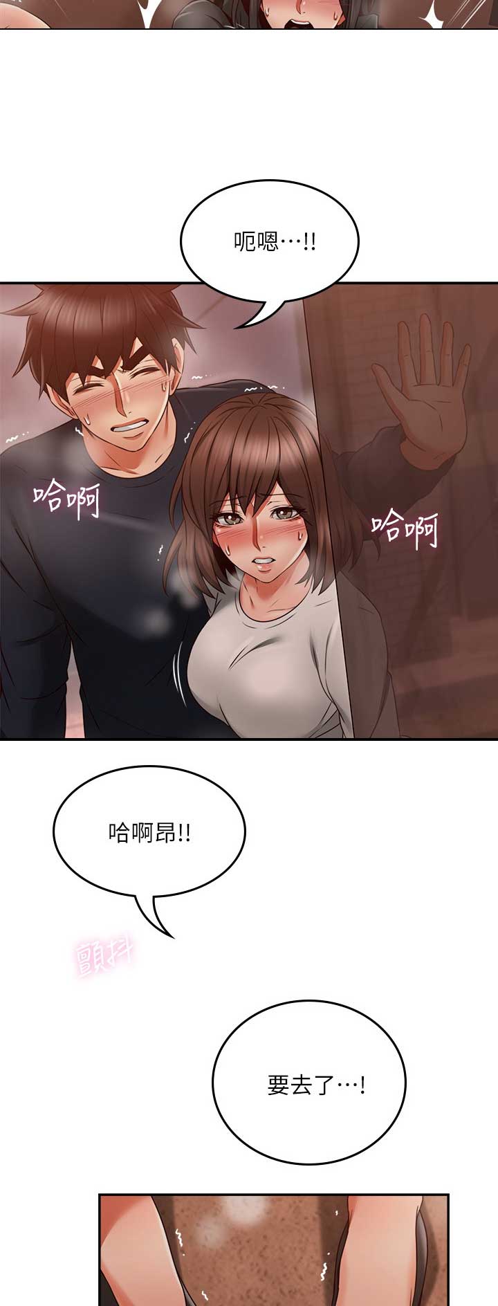 邻居的爱漫画,第104话1图