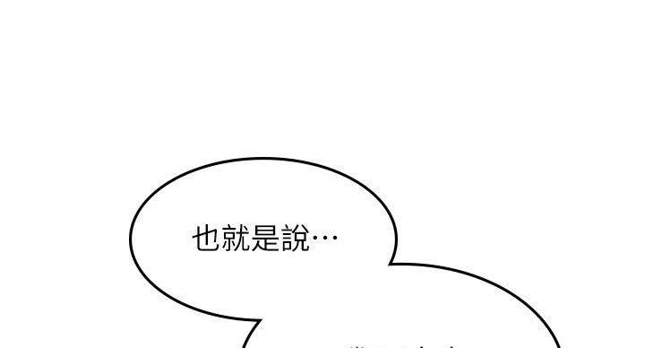 邻居的爱漫画,第108话2图