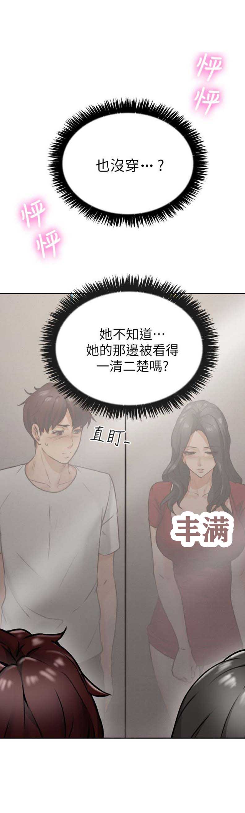 隔壁的爱漫画,第2话1图