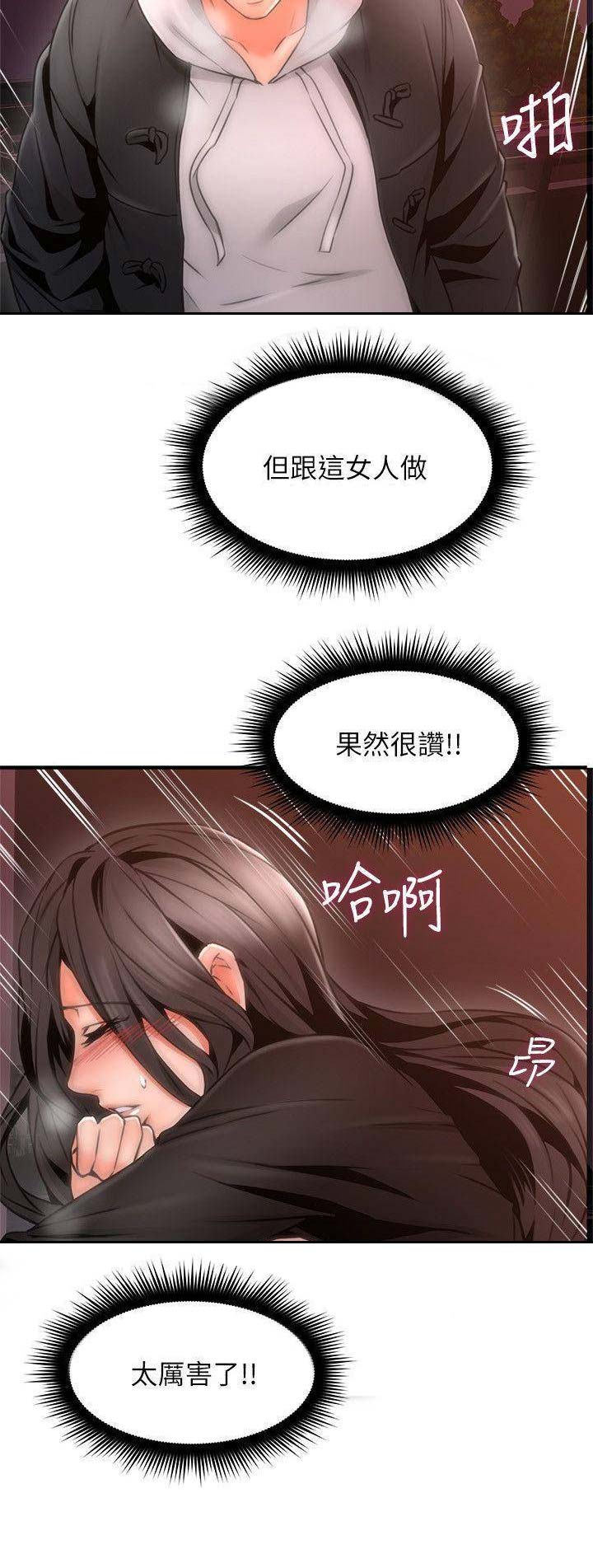 隔壁的爱漫画,第61话1图