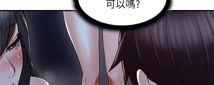 邻居的爱漫画,第117话1图