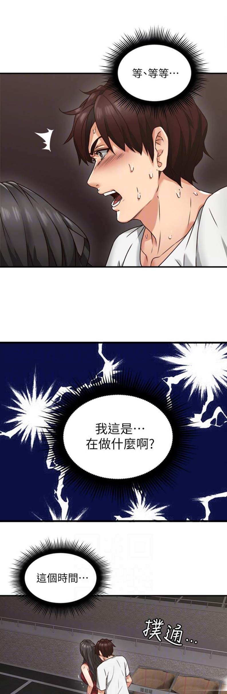 邻家有女初长成小说漫画,第19话2图
