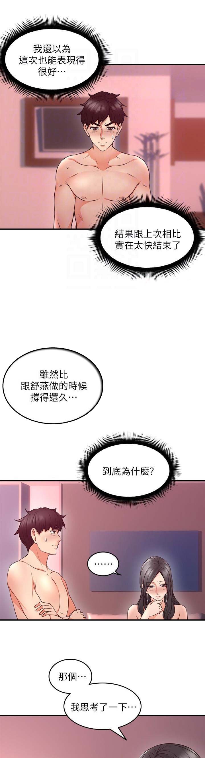 邻居的爱漫画,第37话2图