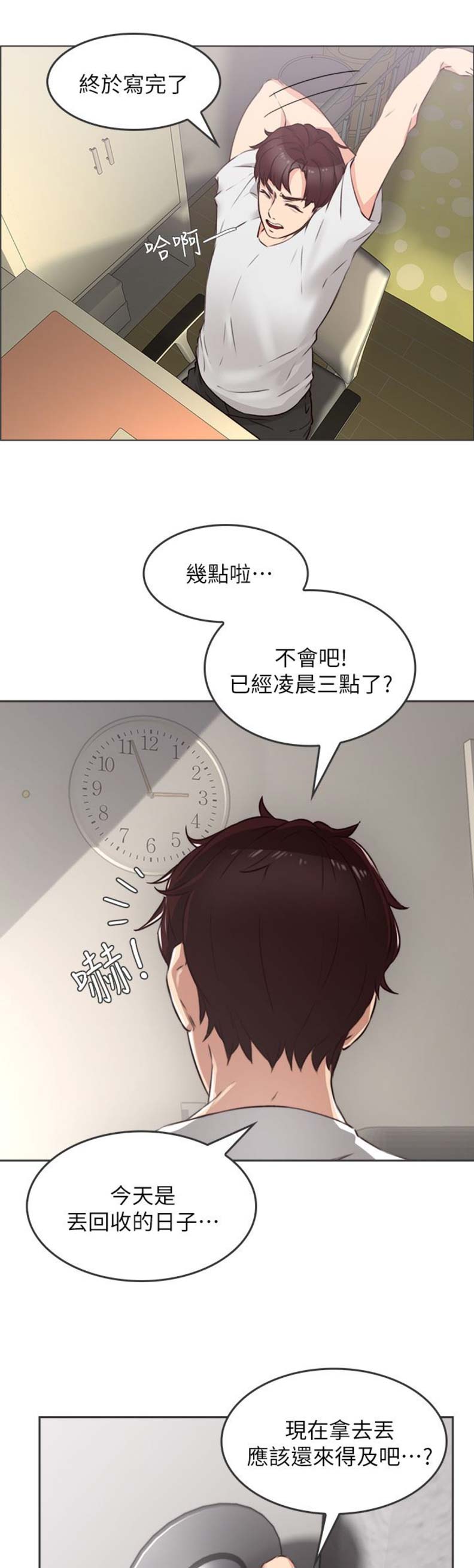 邻居的爱漫画,第1话1图