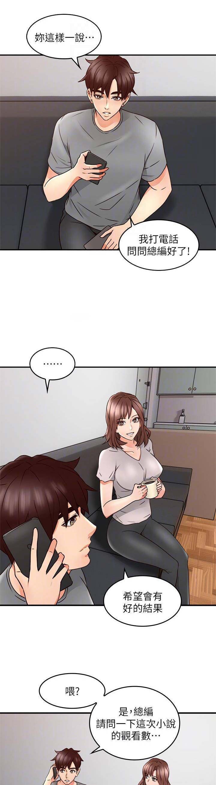 邻居的爱漫画,第49话1图