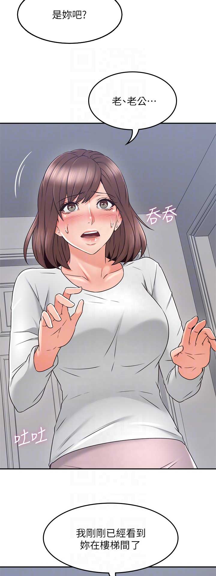 隔壁的爱漫画,第101话2图