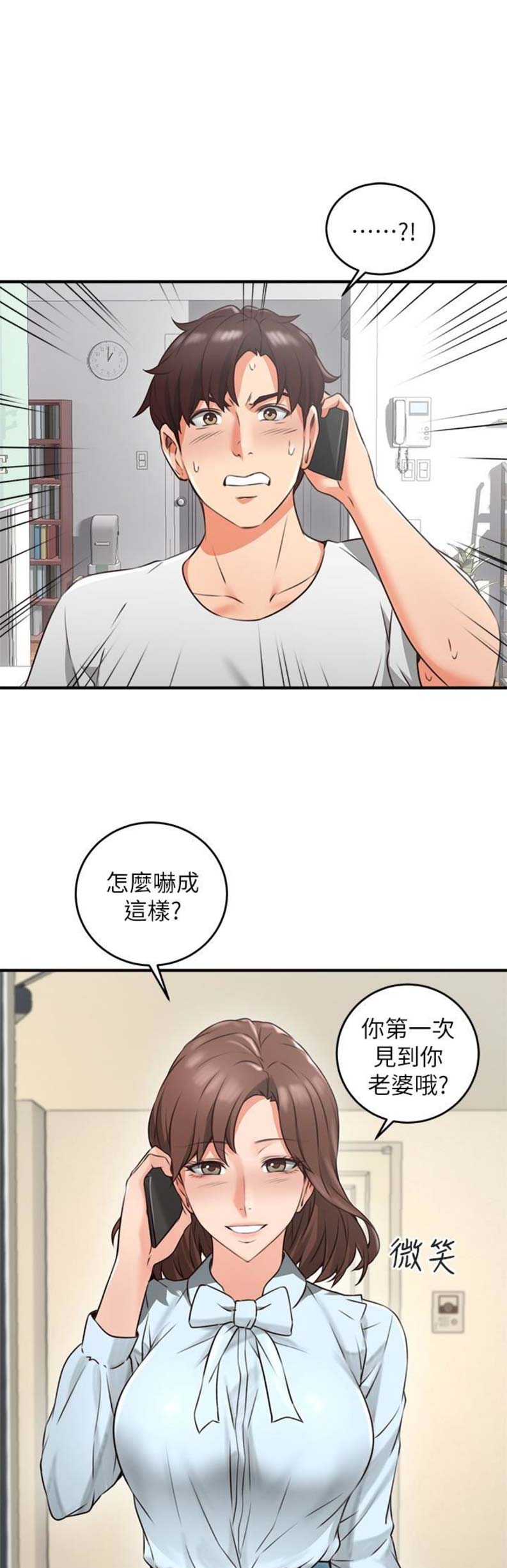 邻居的爱漫画,第27话1图