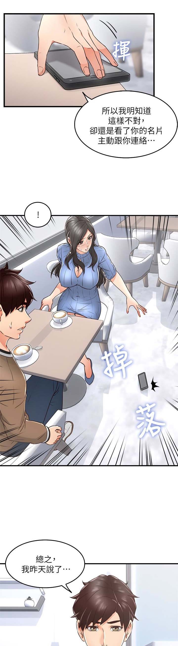 邻居的爱漫画,第35话2图