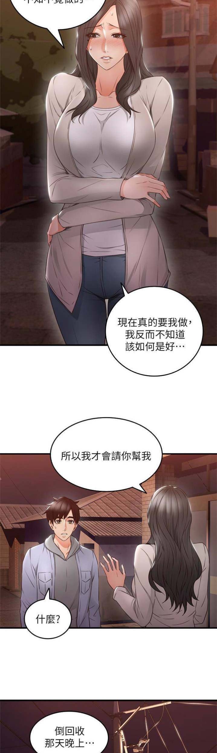 邻居的入户门比我家高怎么补救漫画,第41话1图