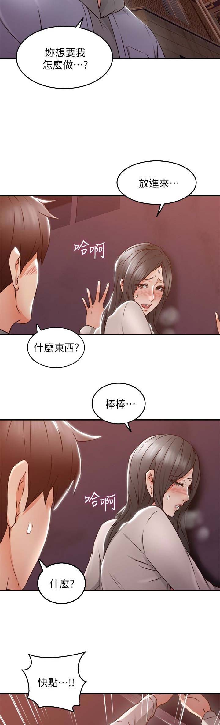 邻居的爱漫画,第45话1图