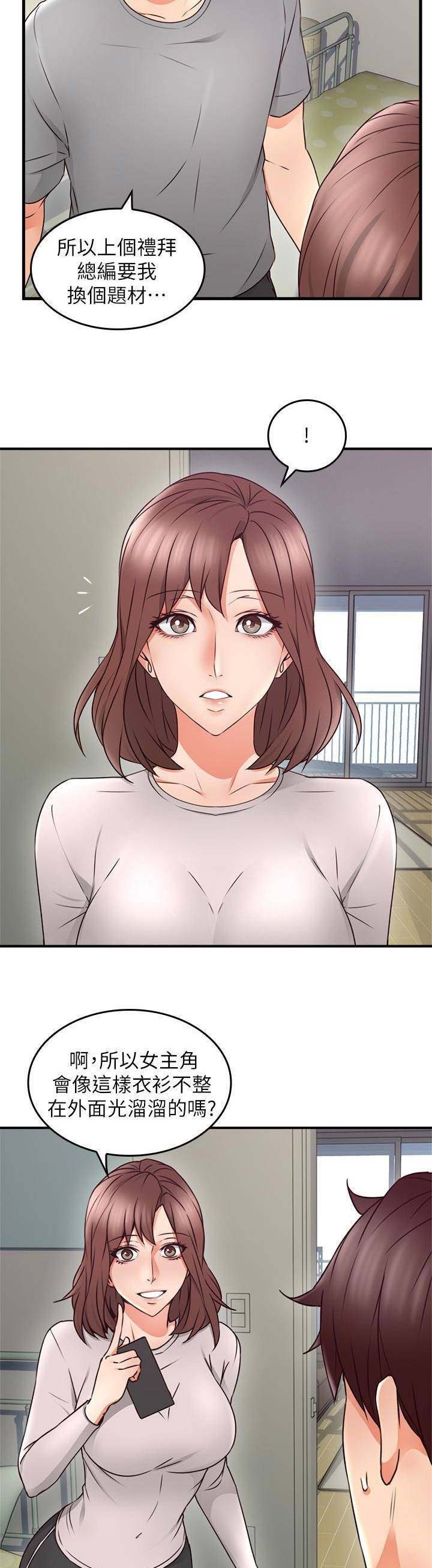 邻居的爱漫画,第47话1图