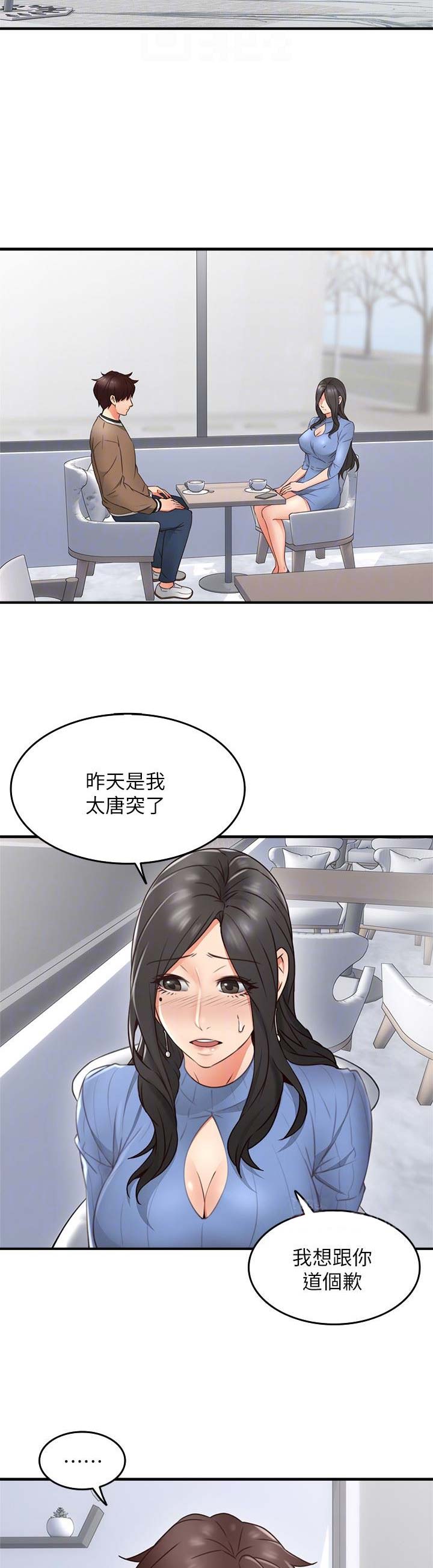 邻居的爱漫画,第35话1图