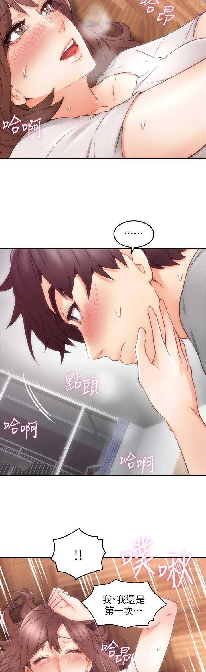 邻居的爱漫画,第52话2图