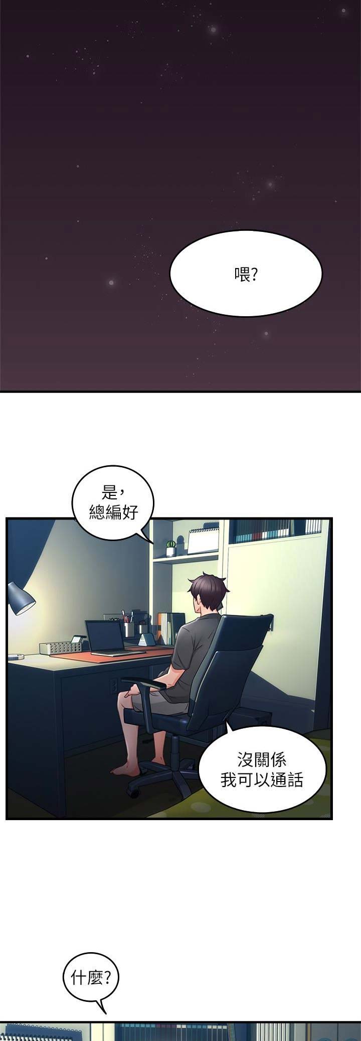 邻居的爱漫画,第40话2图