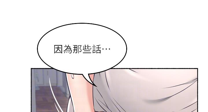 邻居的爱漫画,第109话1图