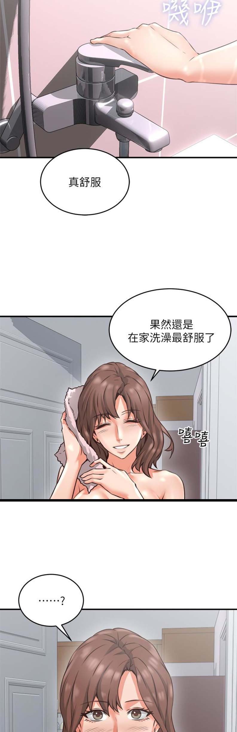 邻家有女初长成小说漫画,第28话2图