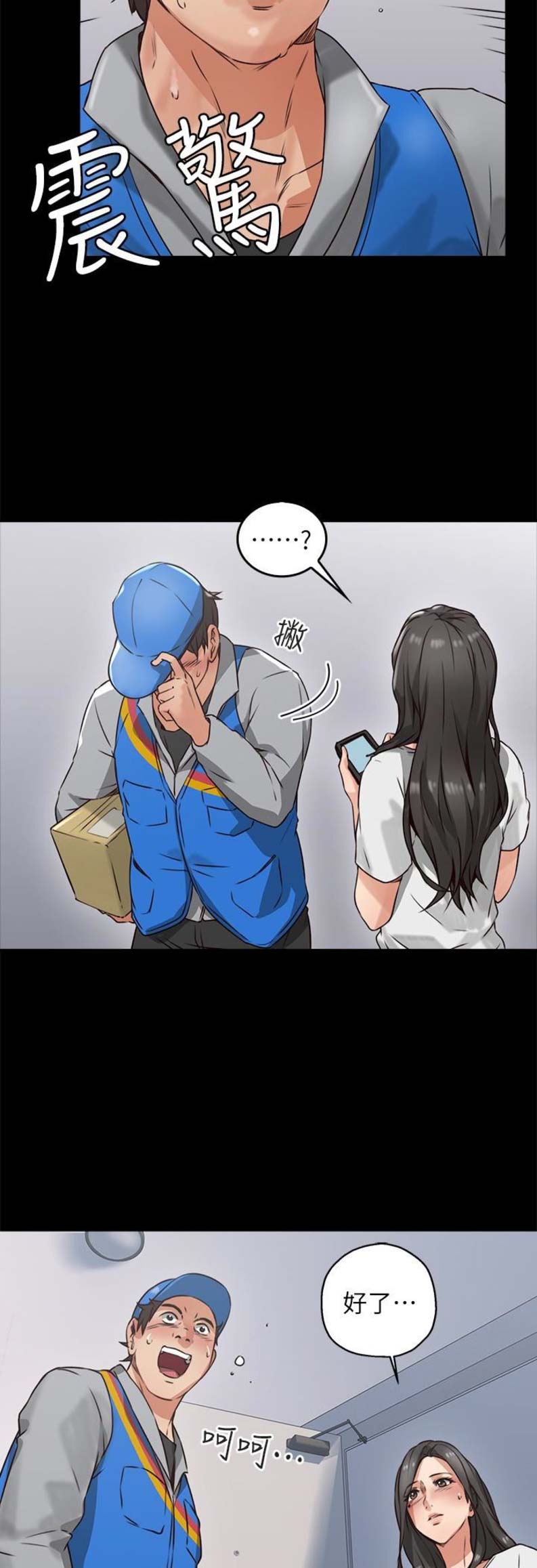 邻居的爱漫画,第12话1图