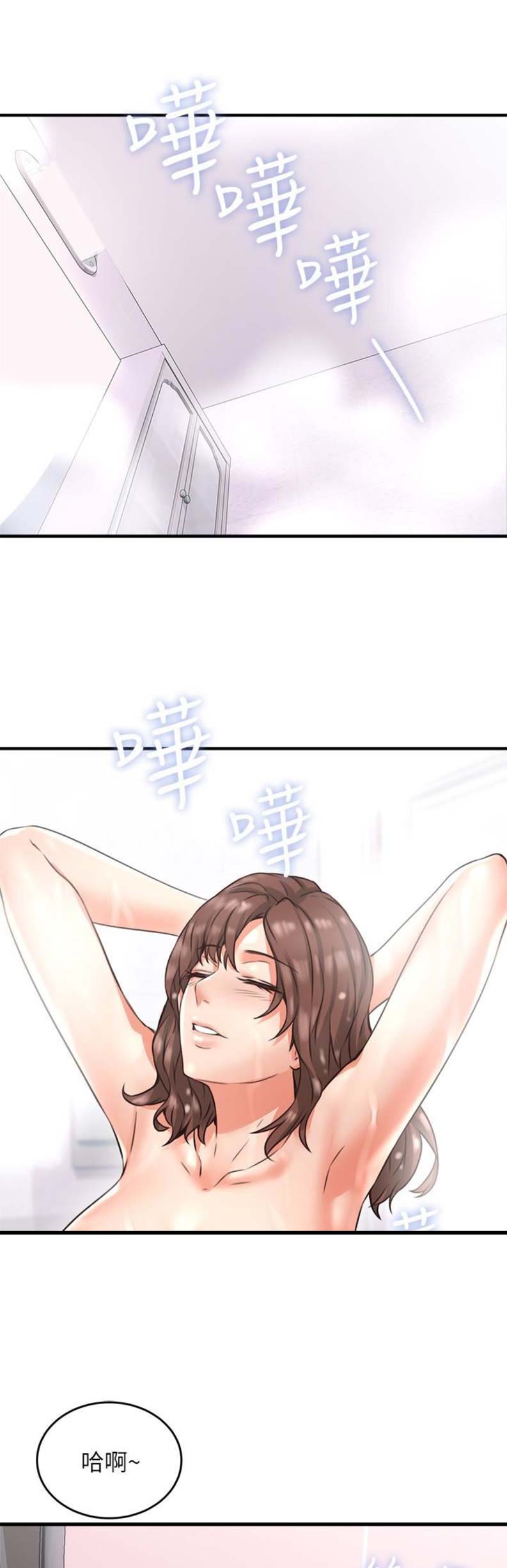 邻家有女初长成小说漫画,第28话1图