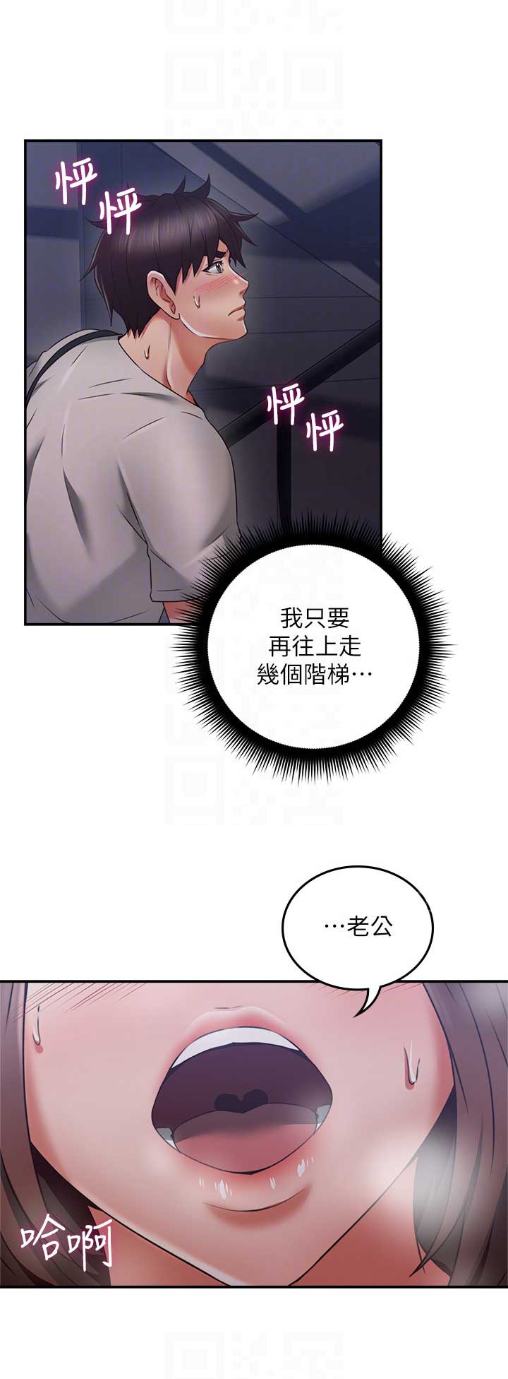 邻居的爱漫画,第99话1图