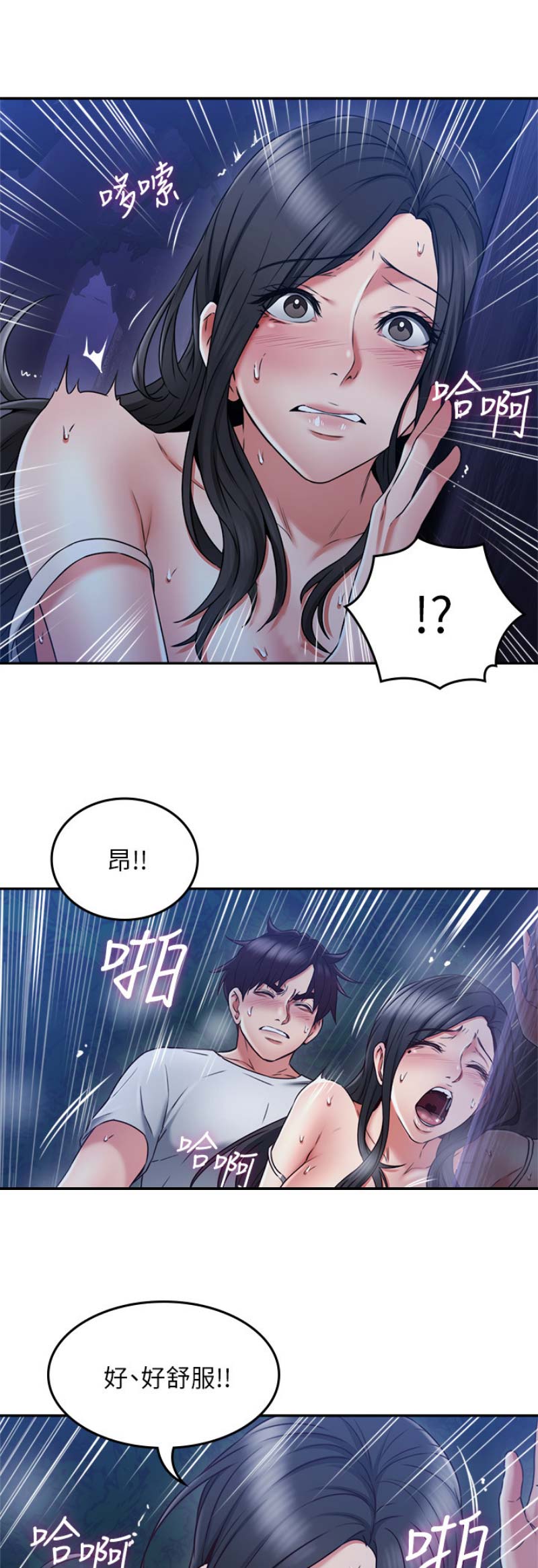 邻居的爱漫画,第90话1图