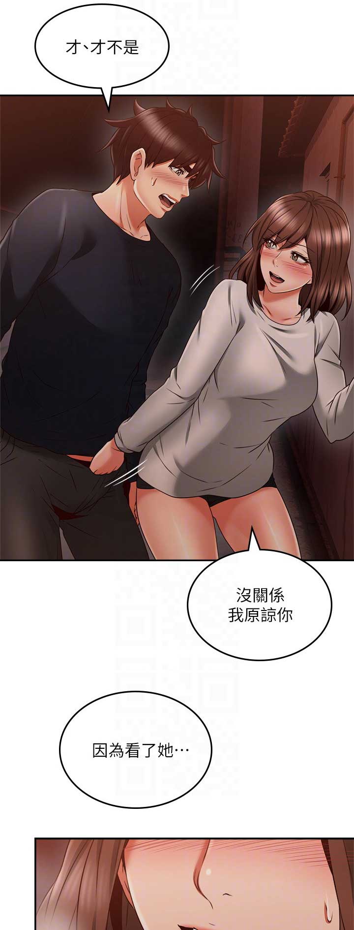 邻居的爱漫画,第104话1图