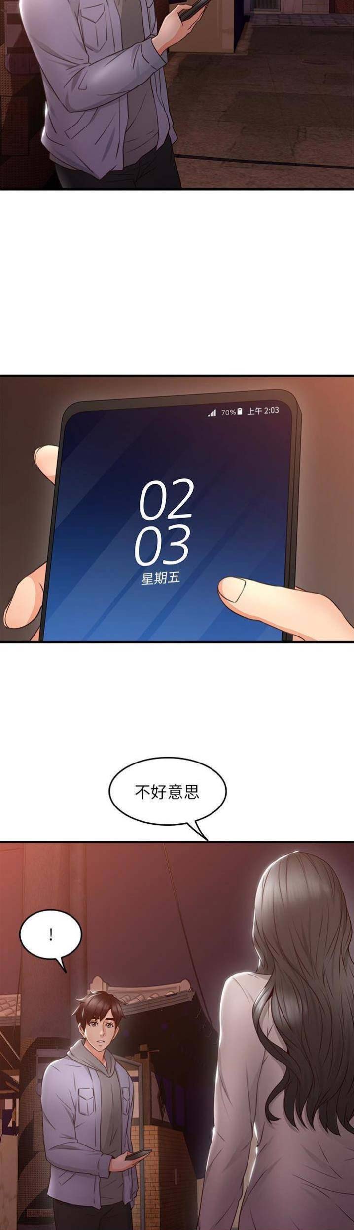 邻居的爱漫画,第41话2图
