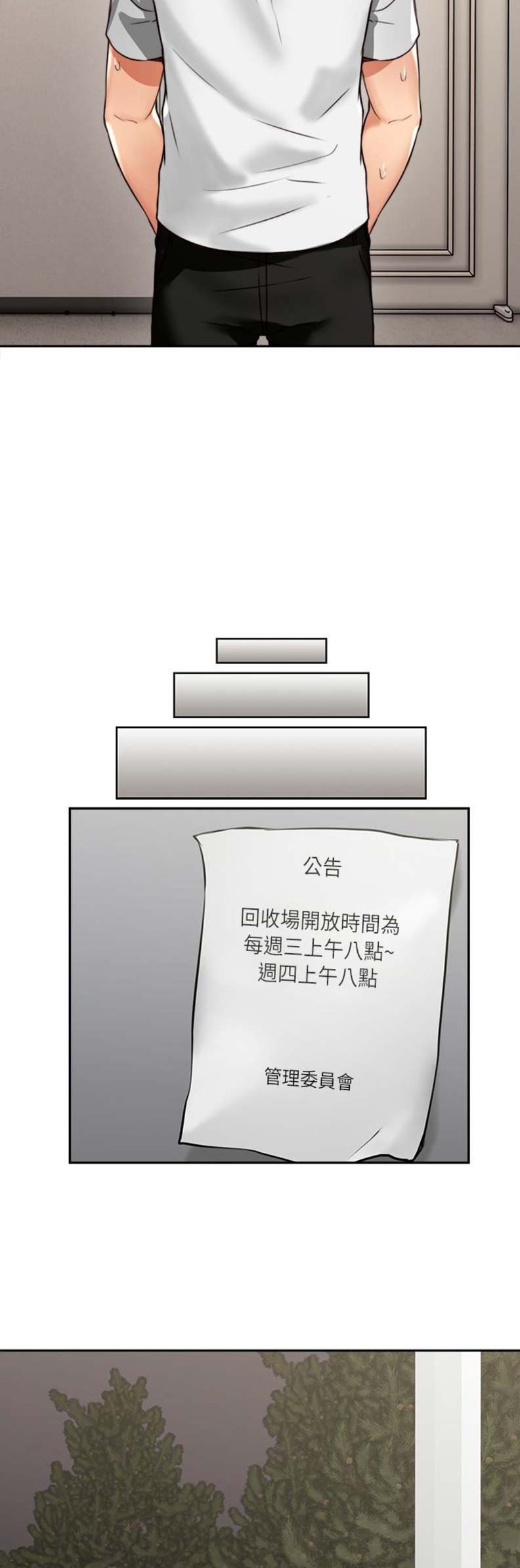 邻居的爱漫画,第6话2图