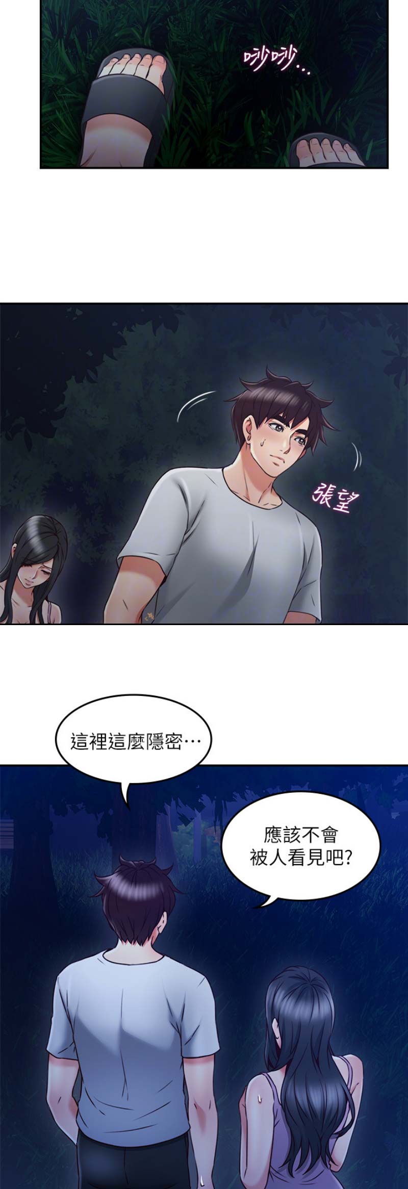 邻居的爱漫画,第89话2图