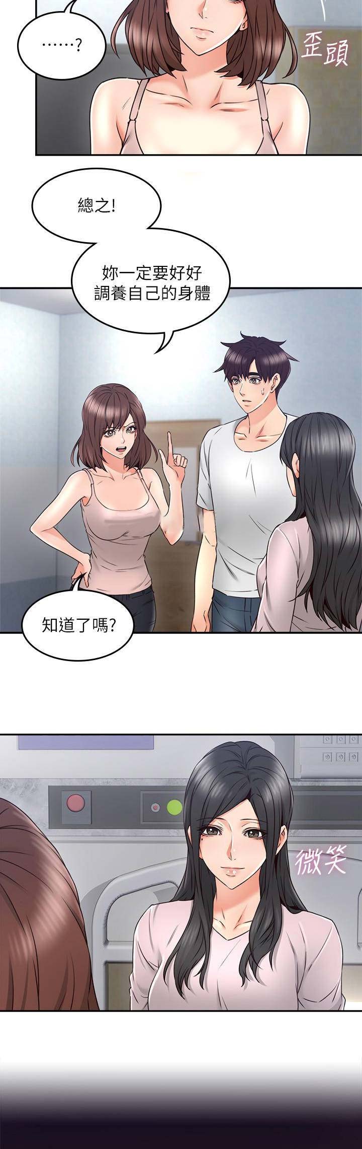邻居的爱漫画,第85话2图