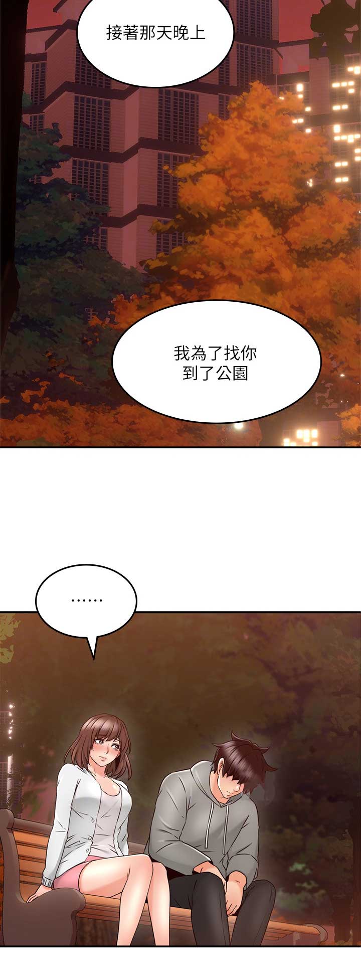 邻居的爱漫画,第102话2图