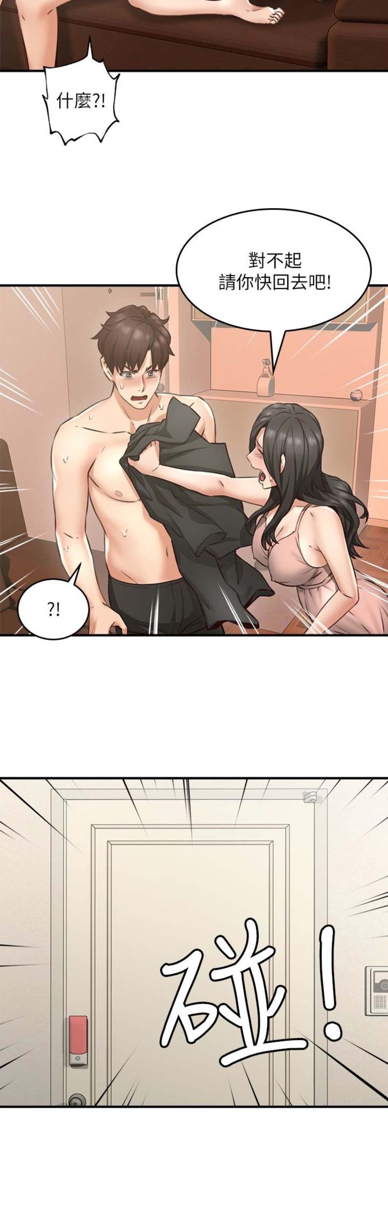 邻居的爱漫画,第26话2图