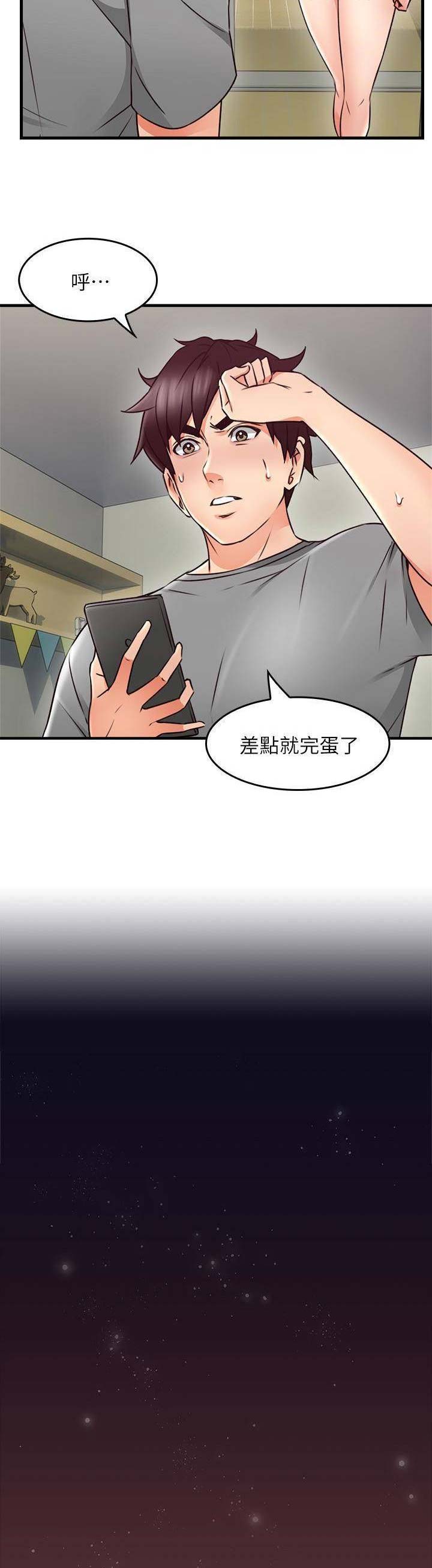邻居的爱漫画,第47话1图