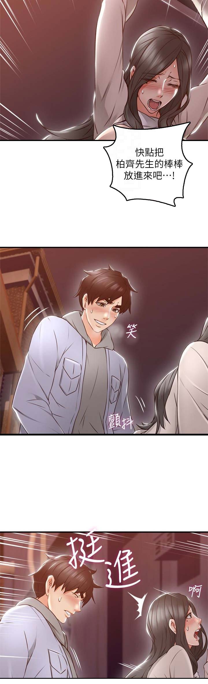 邻居的爱漫画,第45话2图