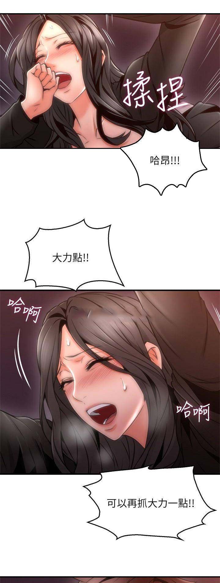隔壁的爱漫画,第61话2图