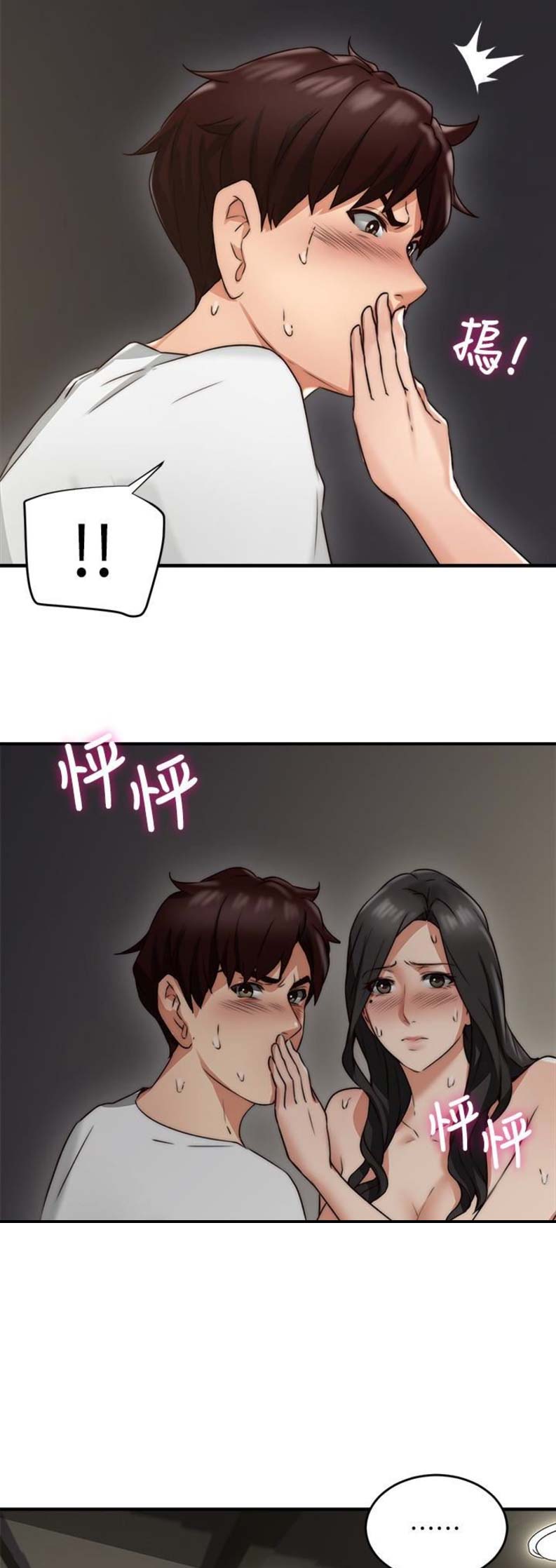 隔壁的爱漫画,第21话2图