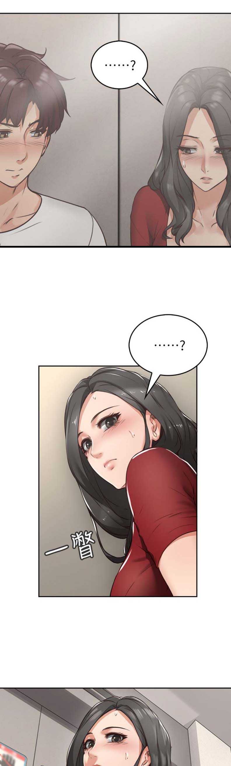 隔壁的爱漫画,第2话2图