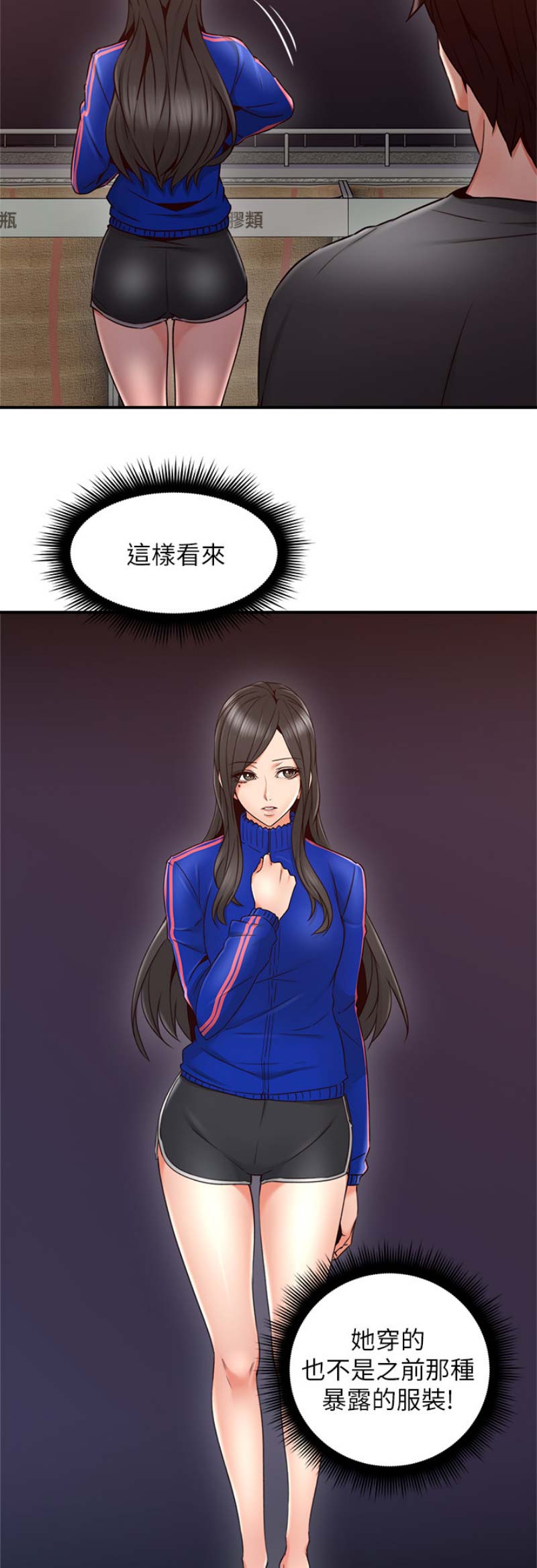 邻居的爱漫画,第76话1图